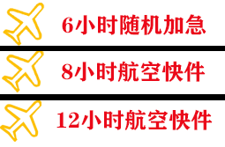 巴彦淖尔天吉泰航空货运快递公司,专业空运当天件